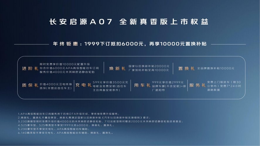 杰伦同款座驾—启源A07全新真香版广州区域焕新上市