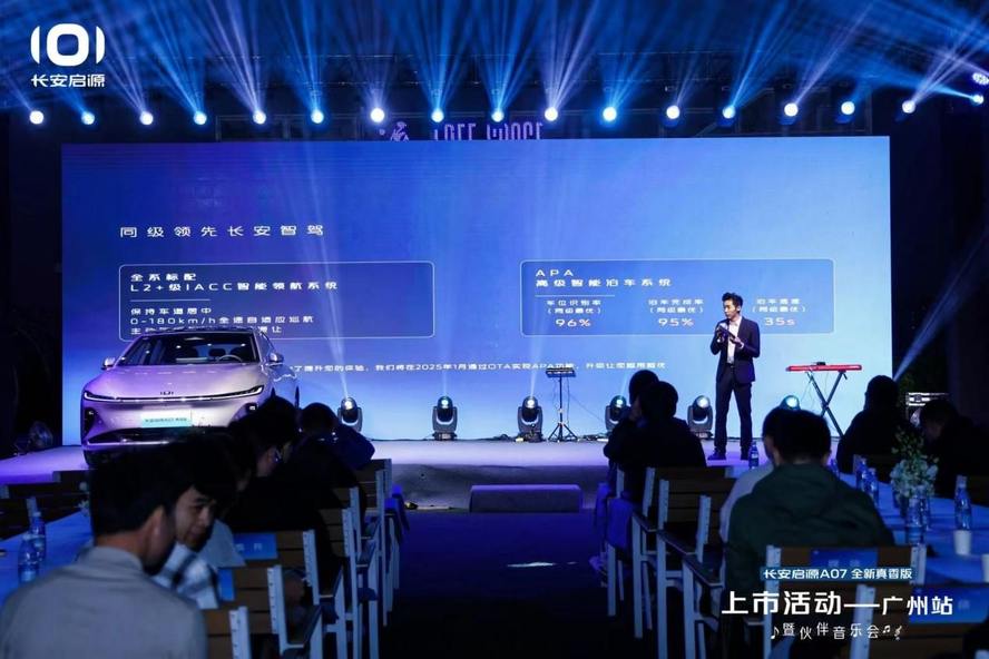杰伦同款座驾—启源A07全新真香版广州区域焕新上市