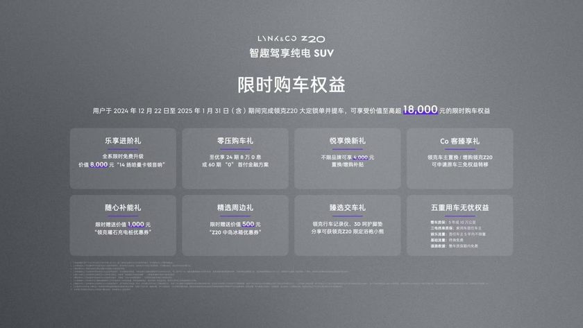 领克首款纯电SUV Z20上市 限时领享价13.59万起