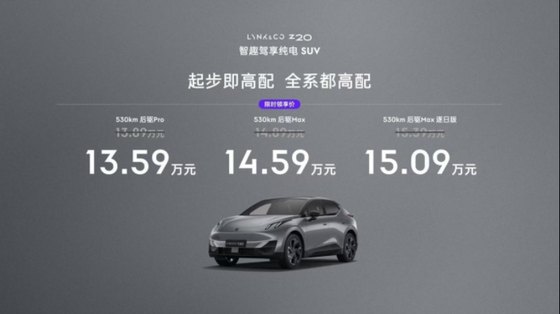 起步即高配，领克Z20上市，限时领享价13.59万元起