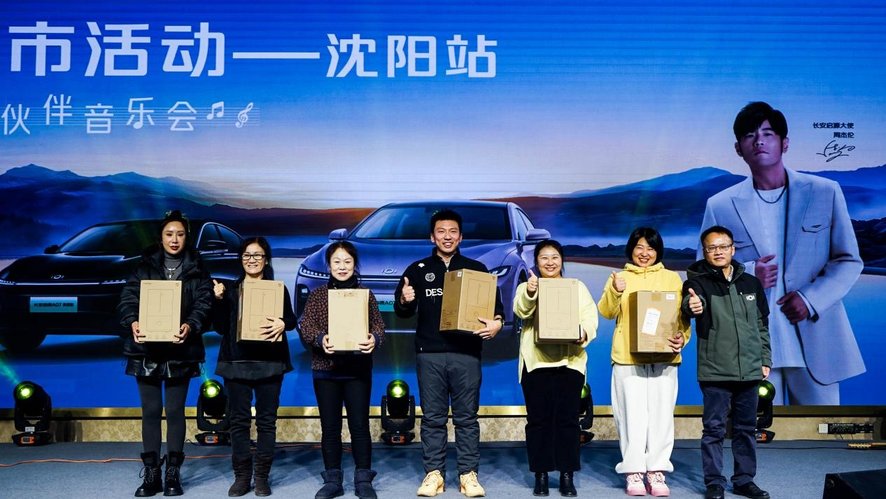 长安启源A07全新真香版上市活动沈阳站暨伙伴音乐会圆满收官
