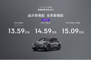 限时领享价13.59万元起，越级颜值、性能、补能天花板，领克Z20正式上市！