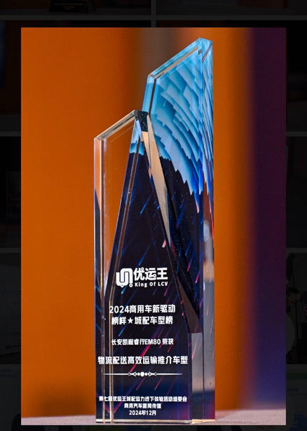 优运王力荐！长安睿行EM80引领物流城配新风尚