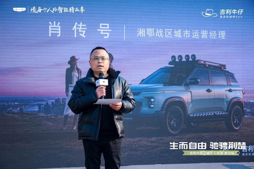 吉利牛仔武汉千人众测：生而自由，驰骋荆楚