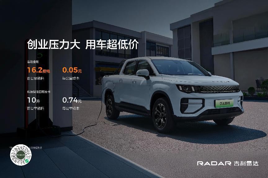 颠覆传统 成就先锋，全球商乘两用纯电皮卡 雷达金刚上市！