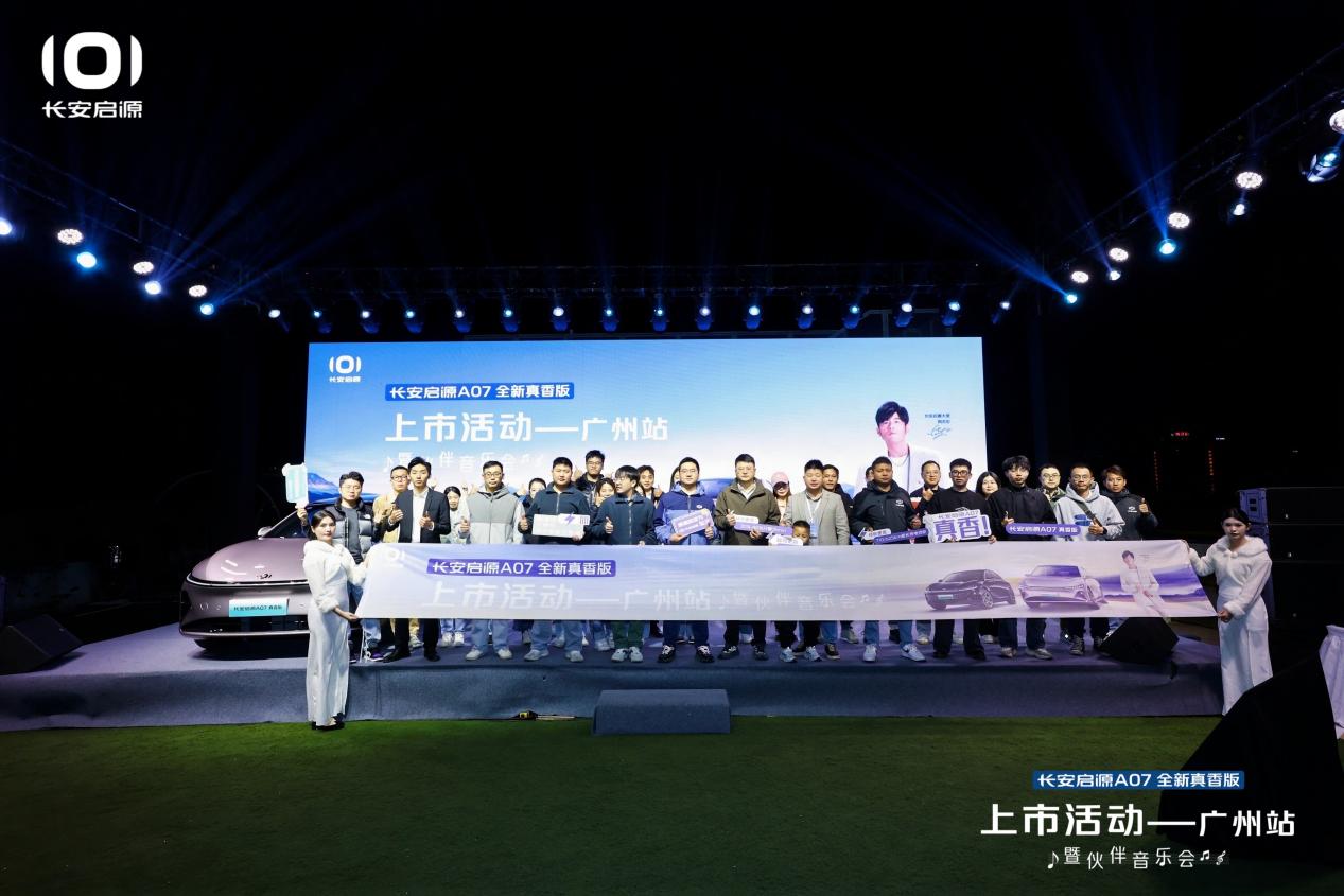 启源A07全新真香版在广州焕新上市