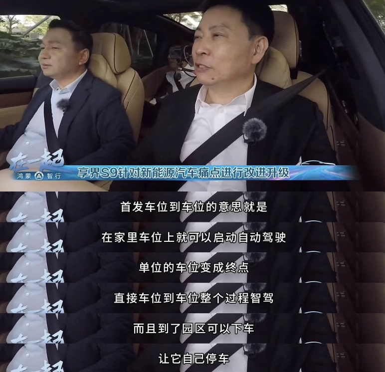 余承东直播力荐！享界S9 OTA升级，BBA彻底坐不住了