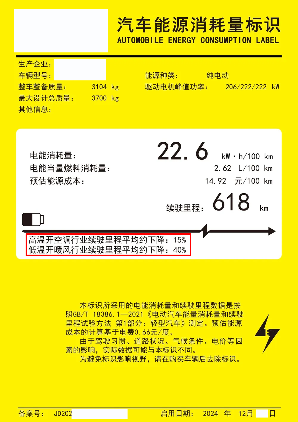 电动汽车开空调和开暖风会让续航缩减多少？官方有标准答案