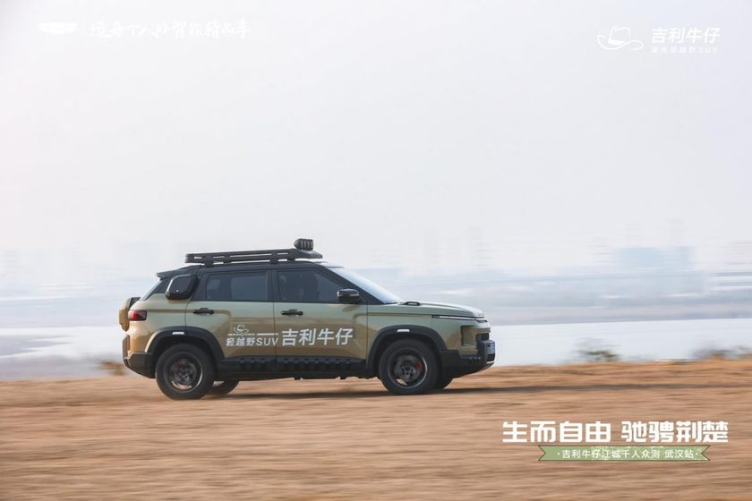 吉利牛仔武汉千人众测：生而自由，驰骋荆楚