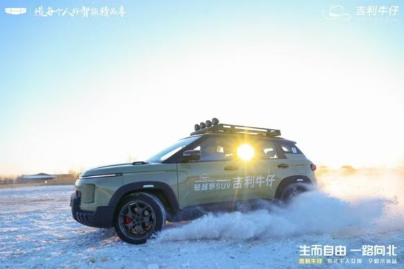 生而自由 一路向北 吉利牛仔东北千人众测哈尔滨站圆满收官