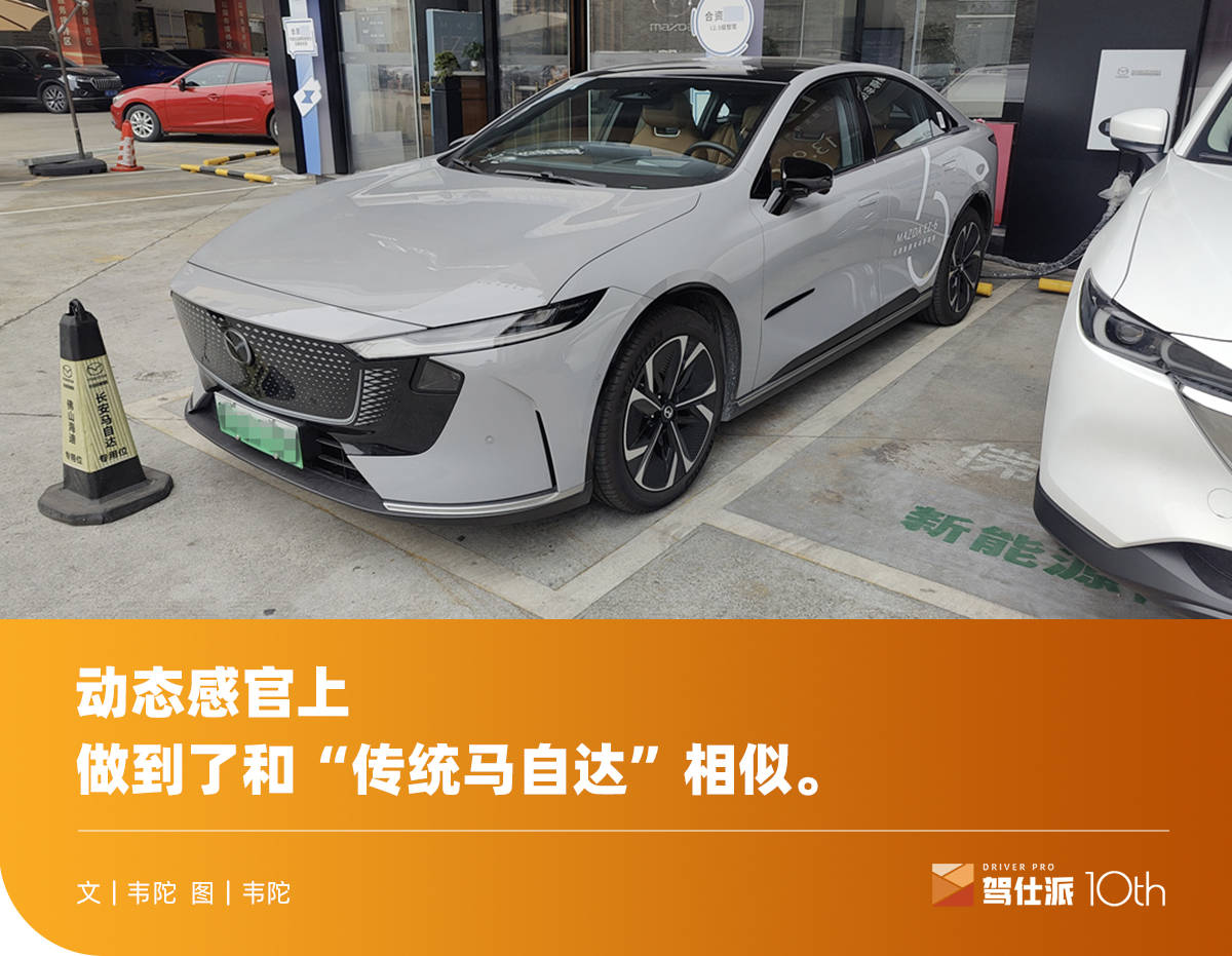 探店简试马自达EZ-6：深蓝版的“人马一体”值得买吗？