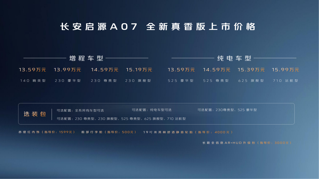 启源A07全新真香版在广州焕新上市