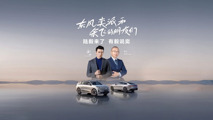销量涨不上去，留给东风奕派的“保护”期还有多久？