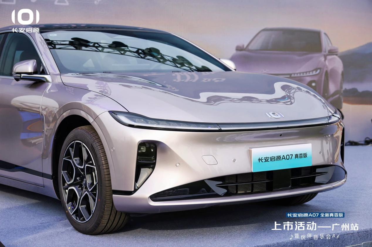 启源A07全新真香版在广州焕新上市