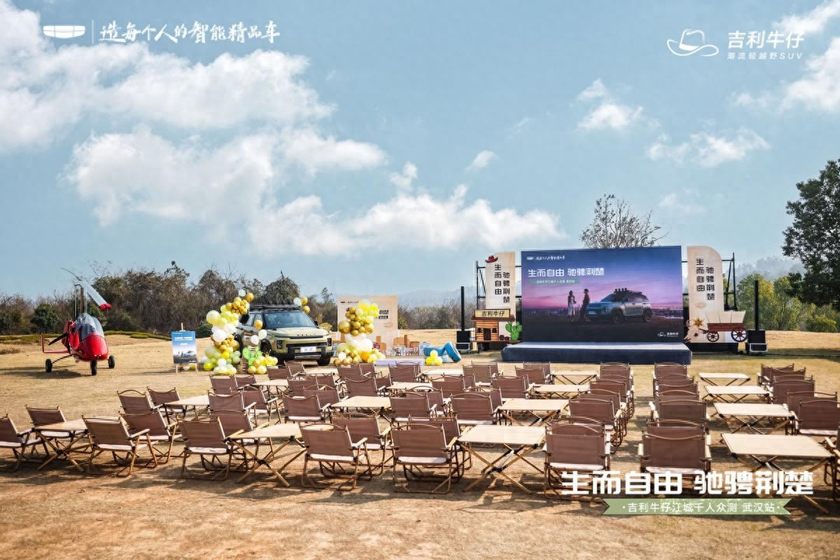 吉利牛仔武汉千人众测：生而自由，驰骋荆楚