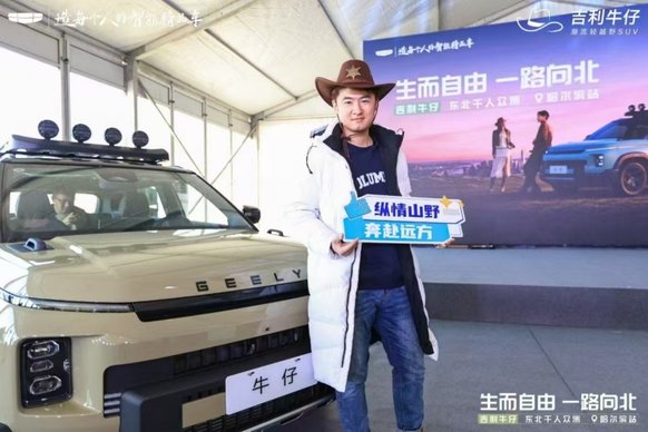 生而自由 一路向北 吉利牛仔东北千人众测哈尔滨站圆满收官