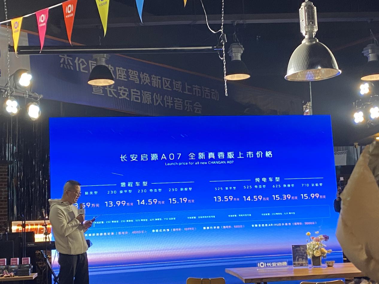 启源A07全新真香来袭，A07增程款& A07纯电版重庆上市
