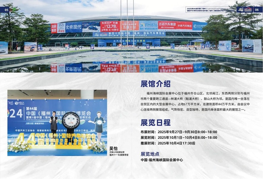 定档国庆！2025年10月1日-4日，第46届中国（福州）国际汽车博览会与您不见不散！点击查看邀请函