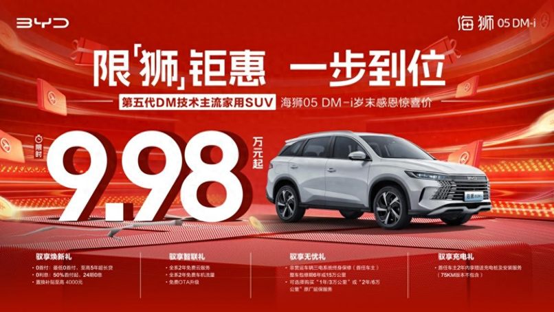 大五座SUV限时价9.98万元起！比亚迪海狮05DM-i年末杀疯了