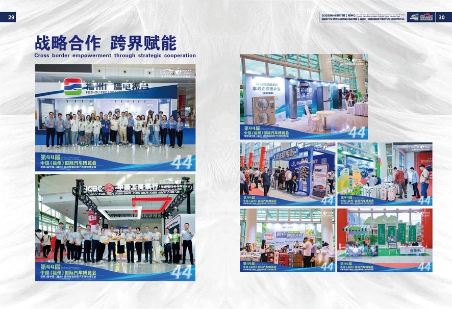 定档国庆！2025年10月1日-4日，第46届中国（福州）国际汽车博览会与您不见不散！点击查看邀请函