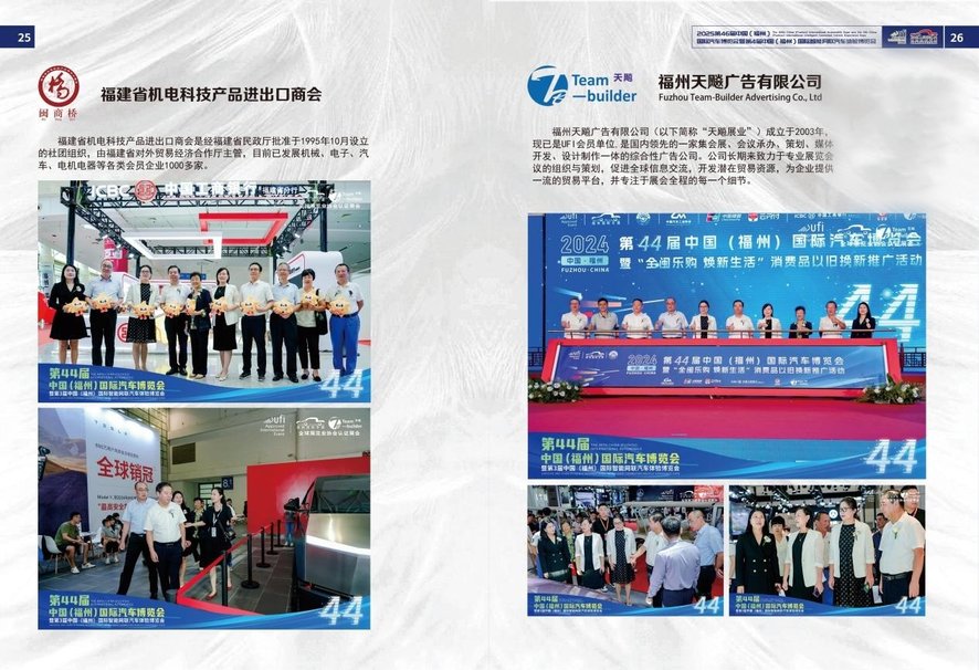 定档国庆！2025年10月1日-4日，第46届中国（福州）国际汽车博览会与您不见不散！点击查看邀请函