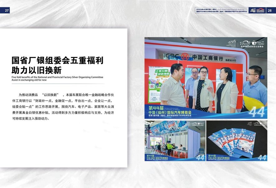 定档国庆！2025年10月1日-4日，第46届中国（福州）国际汽车博览会与您不见不散！点击查看邀请函