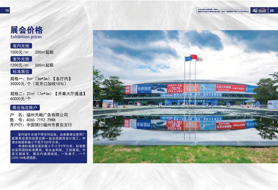 定档国庆！2025年10月1日-4日，第46届中国（福州）国际汽车博览会与您不见不散！点击查看邀请函