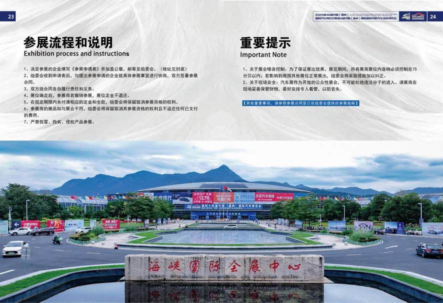 定档国庆！2025年10月1日-4日，第46届中国（福州）国际汽车博览会与您不见不散！点击查看邀请函