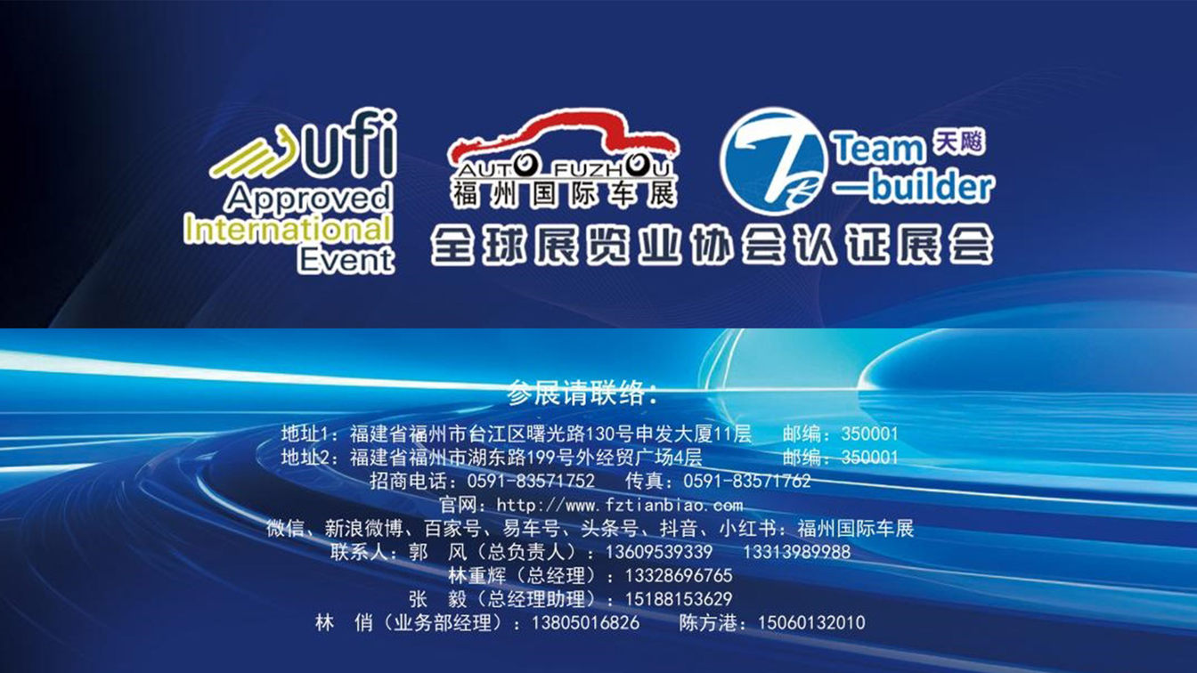 定档国庆！2025年10月1日-4日，第46届中国（福州）国际汽车博览会与您不见不散！点击查看邀请函