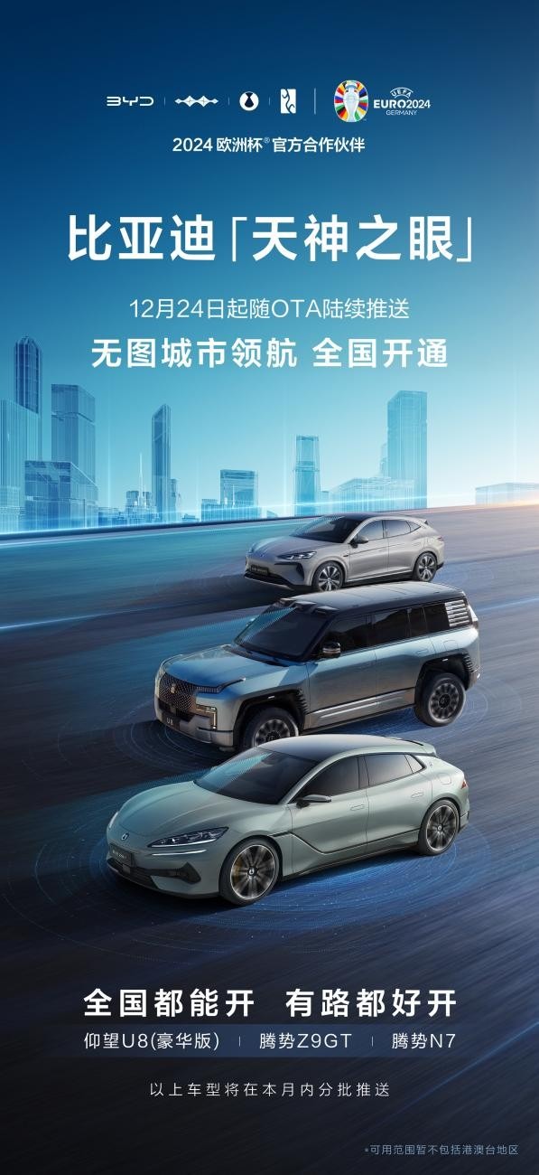 比亚迪“天神之眼”重磅升级，无图城市领航CNOA功能全国开通啦！
