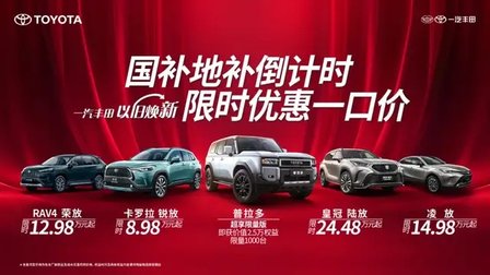深度 | “乱市”中逆势上扬，一汽丰田11月交出亮眼答卷！