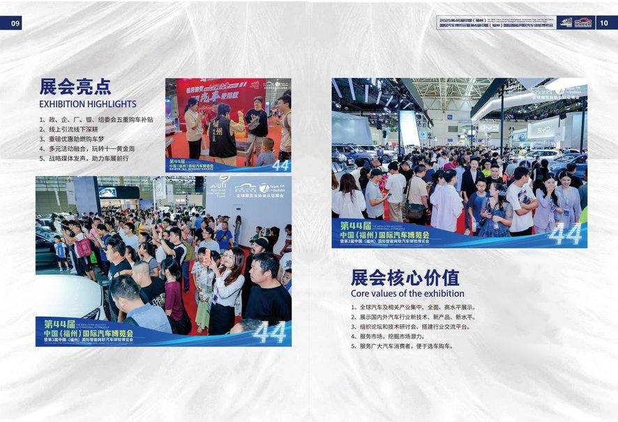 定档国庆！2025年10月1日-4日，第46届中国（福州）国际汽车博览会与您不见不散！点击查看邀请函