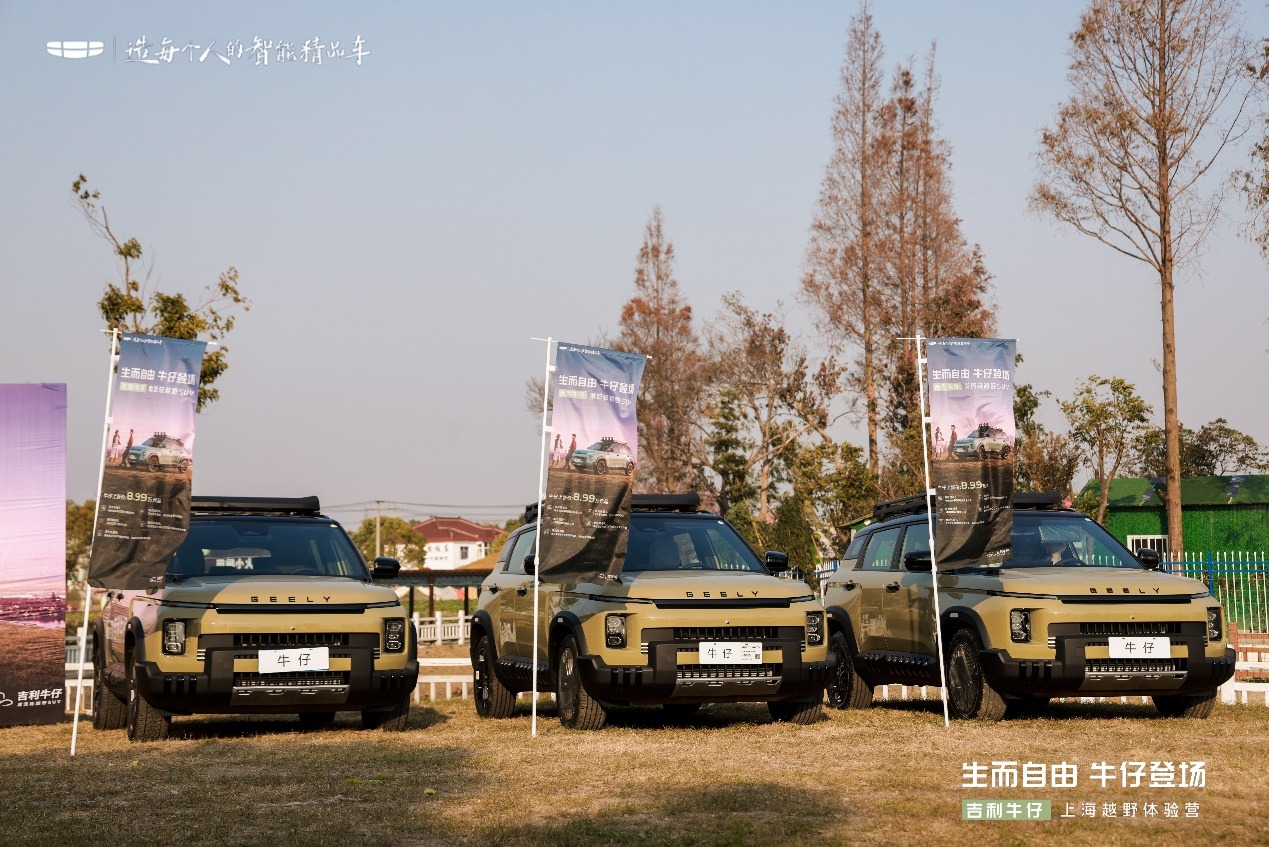 生而自由，牛仔登场 —— 吉利牛仔上海越野体验营落幕