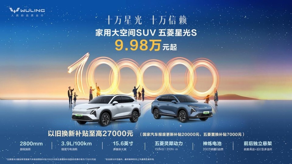 越级实力，不负信赖！五菱星光S累计销量突破30000辆