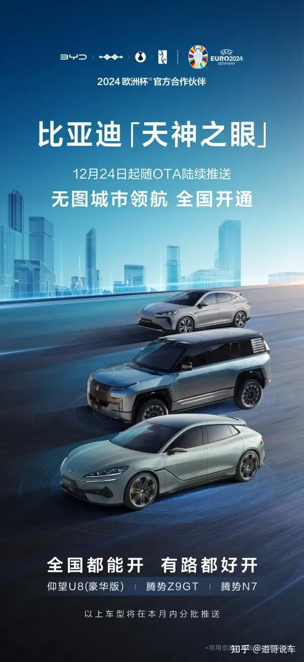 比亚迪“天神之眼”重磅升级！无图城市领航（CNOA）功能全国开通！