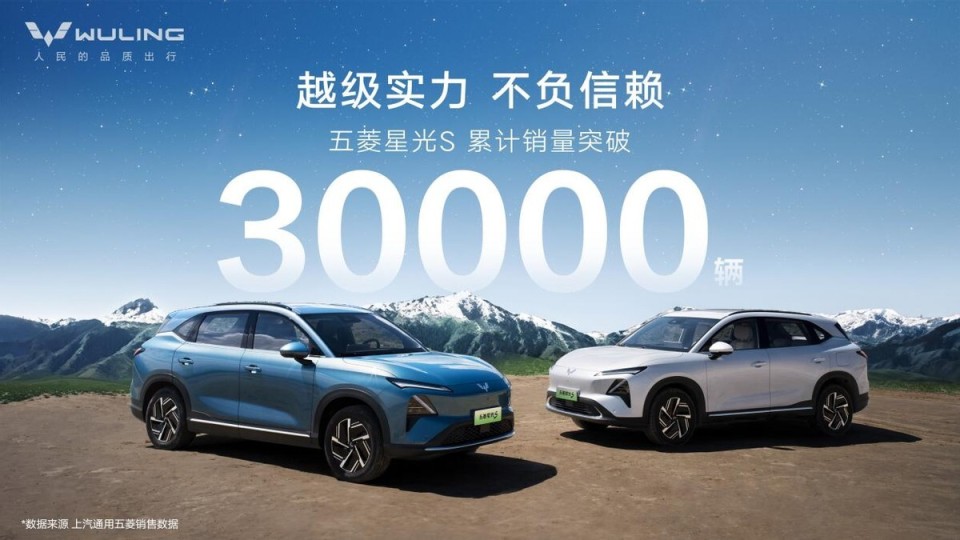 越级实力，不负信赖！五菱星光S累计销量突破30000辆