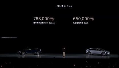 蔚来 ET9正式上市 定位旗舰轿车/起售价78.8万