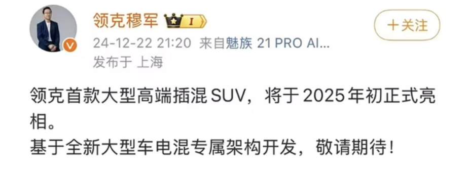 造型向路虎揽胜致敬？领克发布全新旗舰SUV伪装谍照 明年初亮相