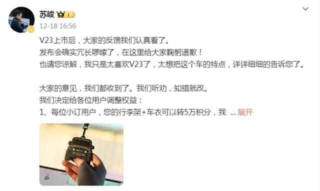 iCAR V23遭退订风波，赠送万元权益很听劝！