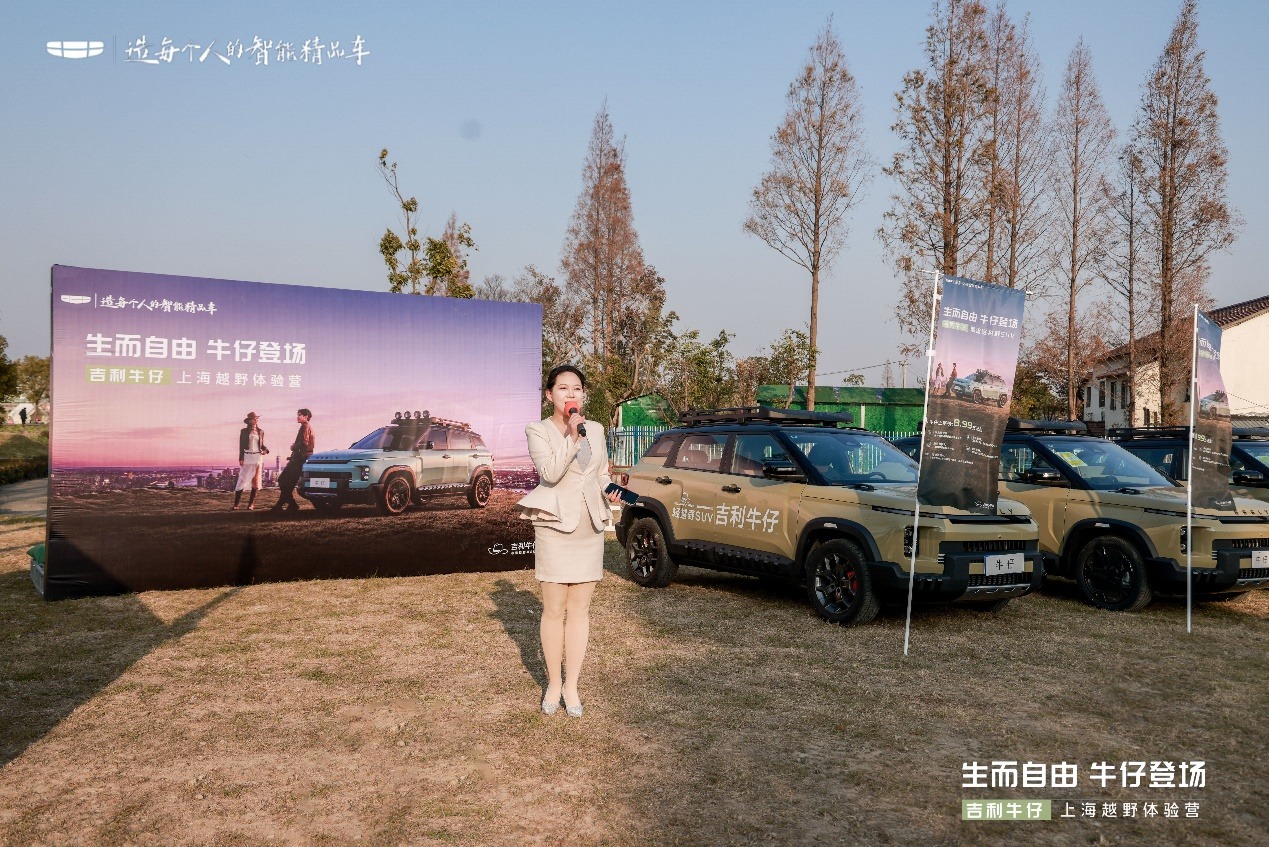 生而自由，牛仔登场 —— 吉利牛仔上海越野体验营落幕