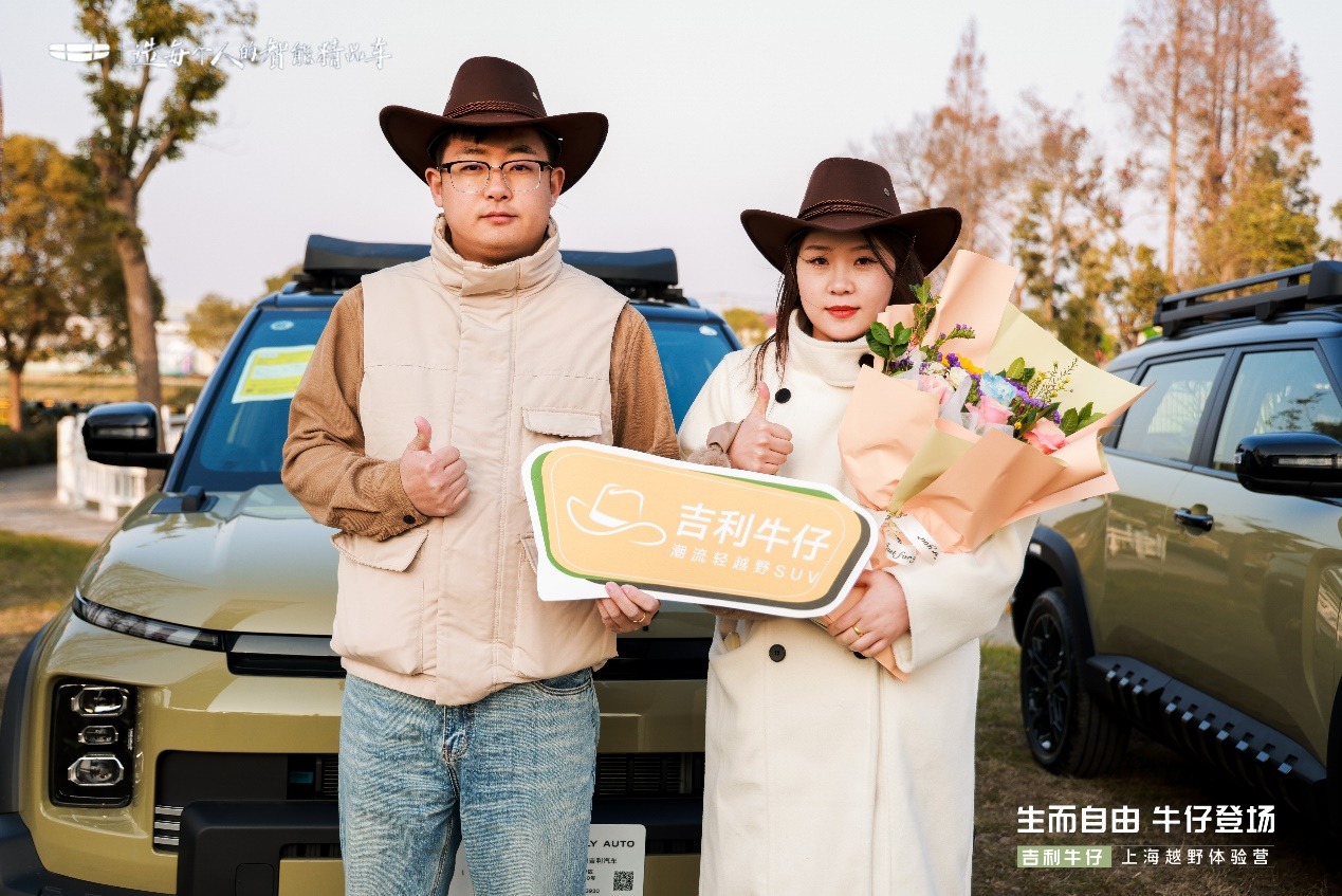 生而自由，牛仔登场 —— 吉利牛仔上海越野体验营落幕