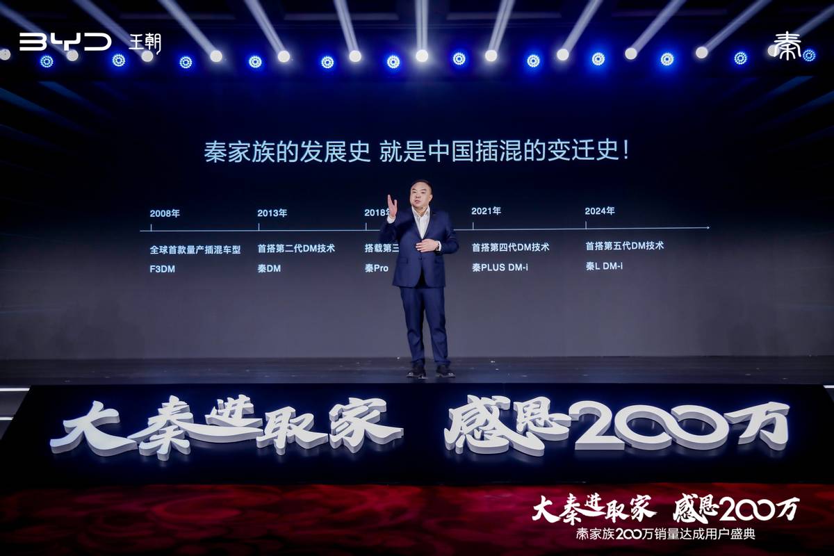 200万销量达成，买家轿还得看冠军秦家族