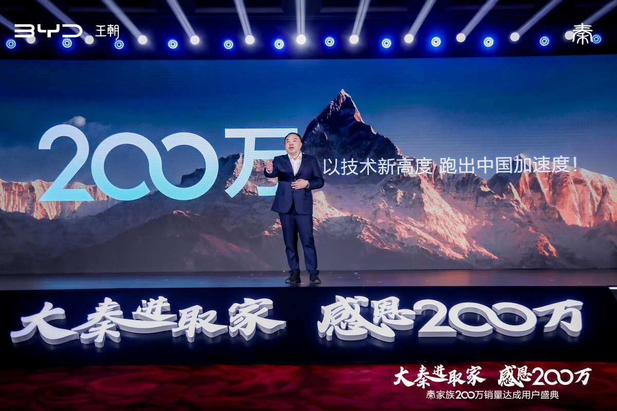 200万销量达成，买家轿还得看冠军秦家族