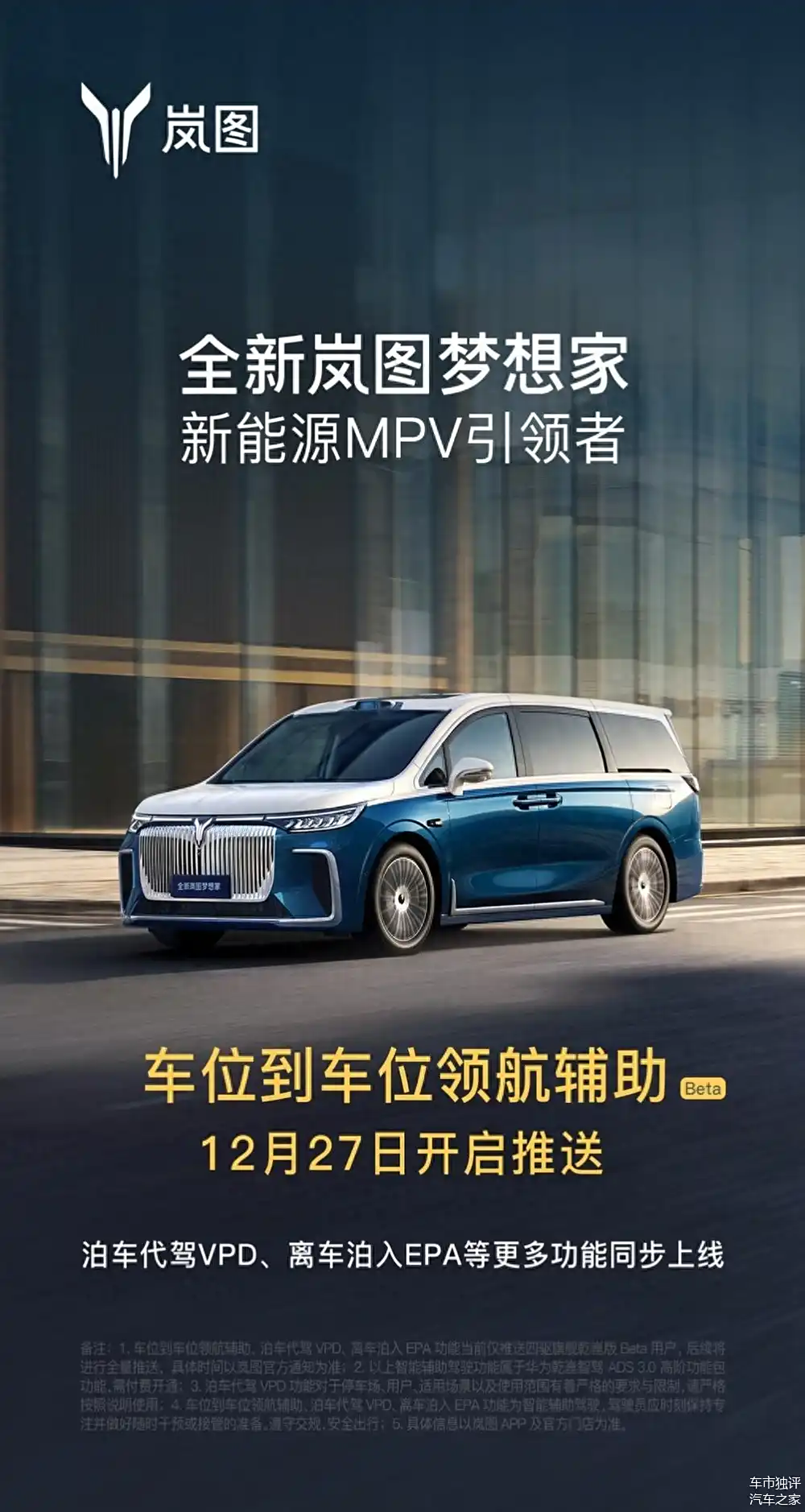 上车智驾开,下车智驾停, 岚图汽车开启推送车位到车位领航辅助功能