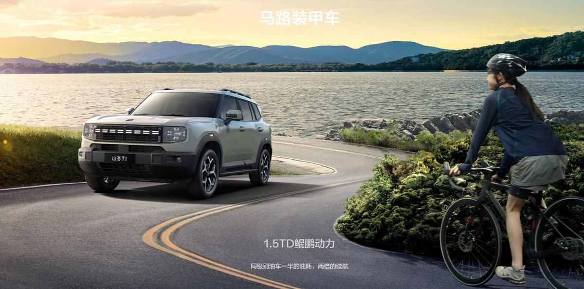 指导价15.48万元起，捷途山海T1值得买吗？