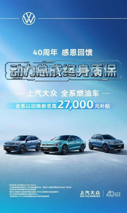 年末宜买新车 上汽大众年终福利不容错过