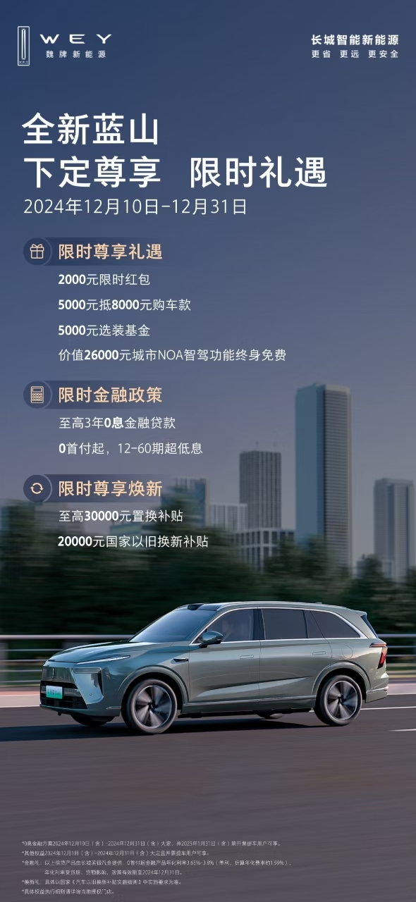 智驭冰雪，魏牌全新蓝山央视大考满分，持续热销掀潮造浪
