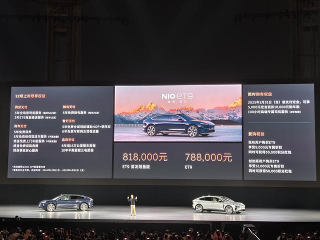 2024NIODay 蔚来ET9上市萤火虫品牌发布
