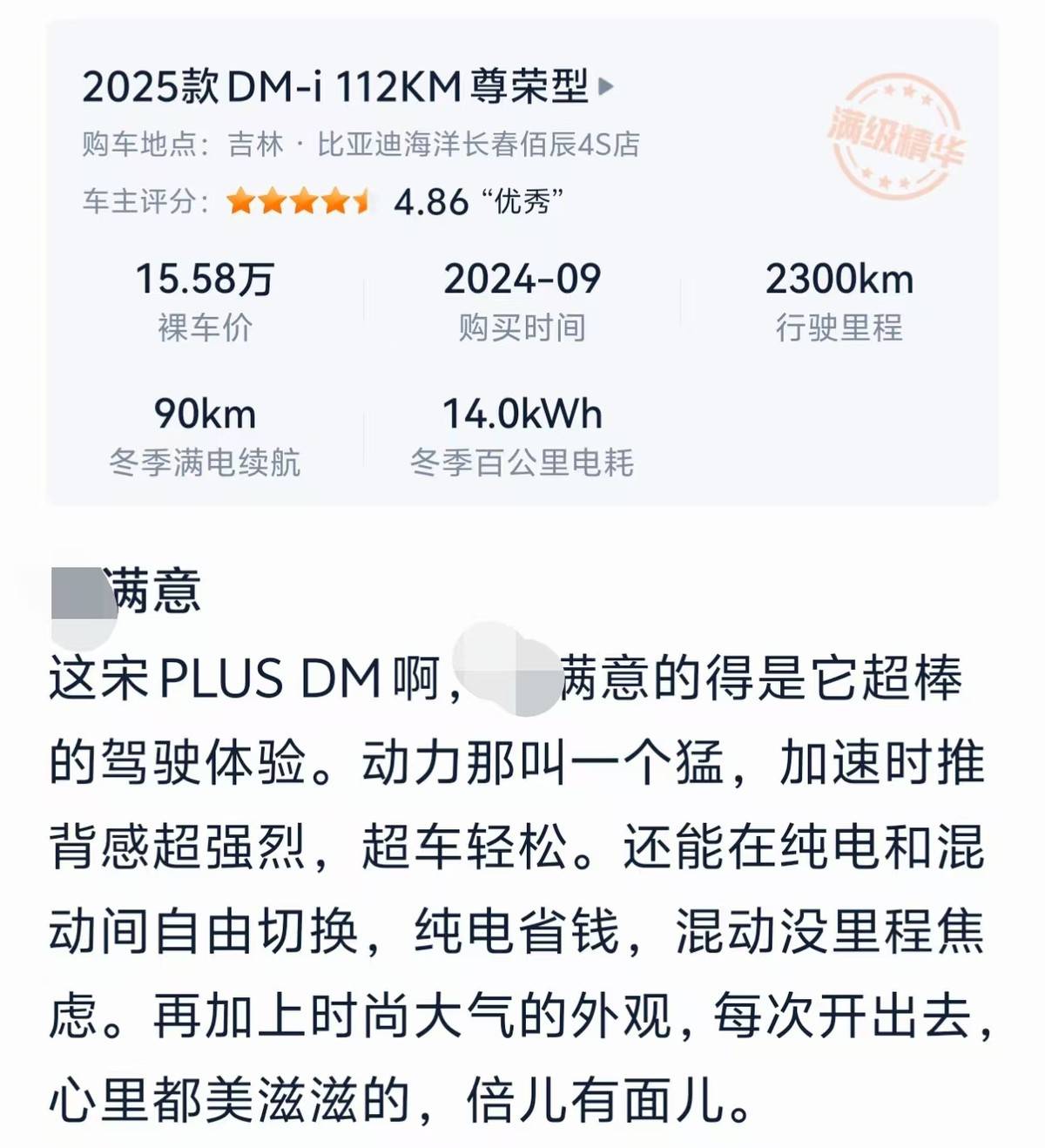 北方冬季用车，增程还是插混？零跑全新C11和宋PLUS DM-i谁更省？