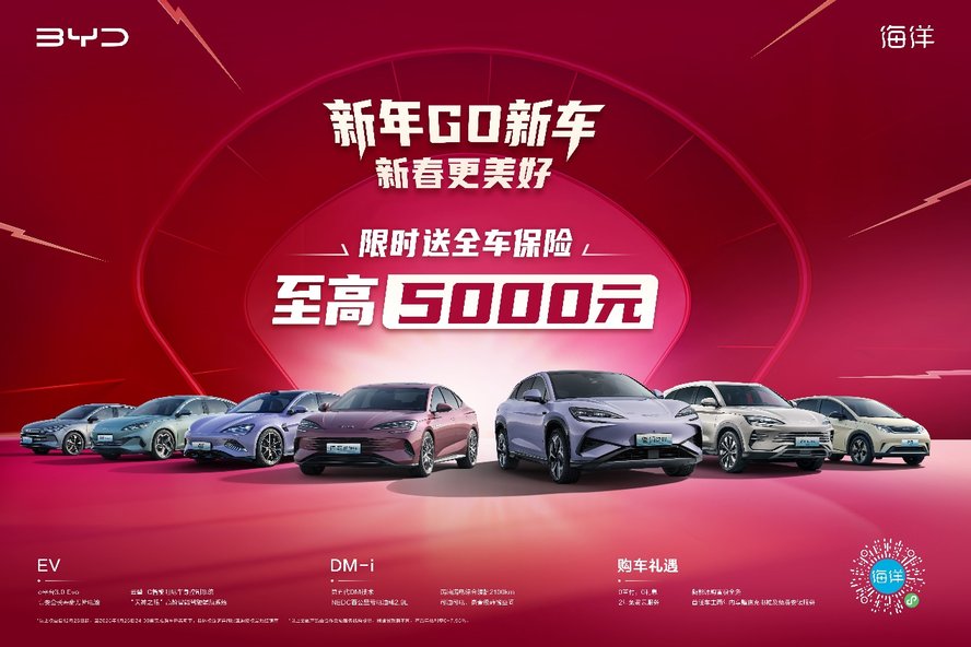 买海豹07DM-i 驱逐舰05荣耀版限时送至高5000元保险